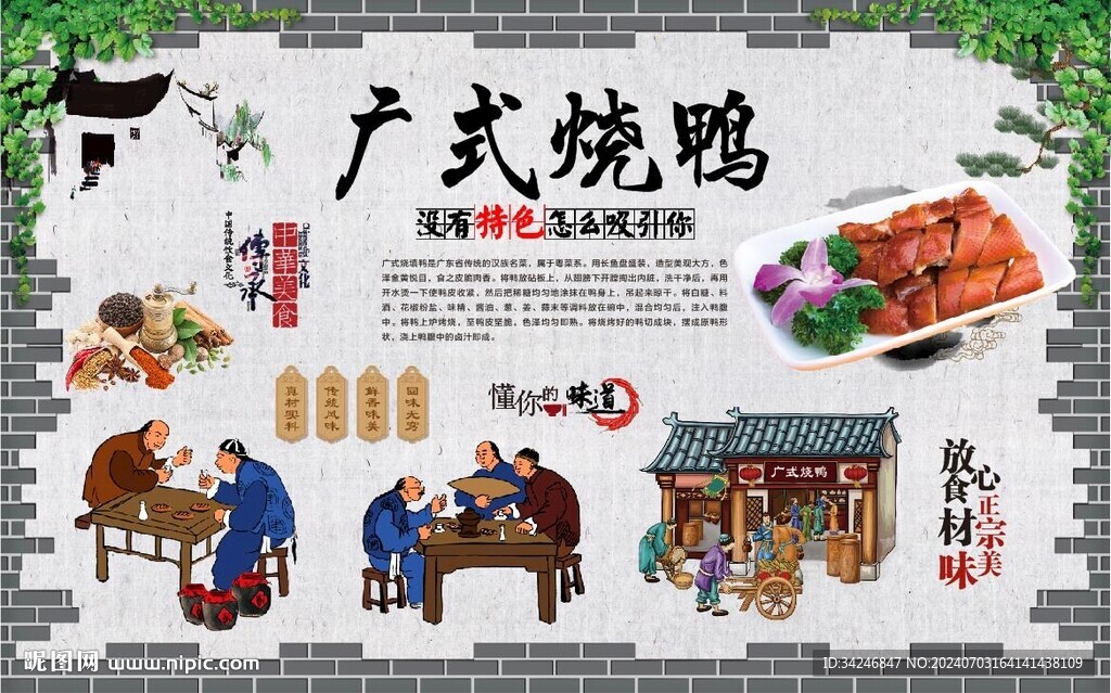 广式烧鸭 