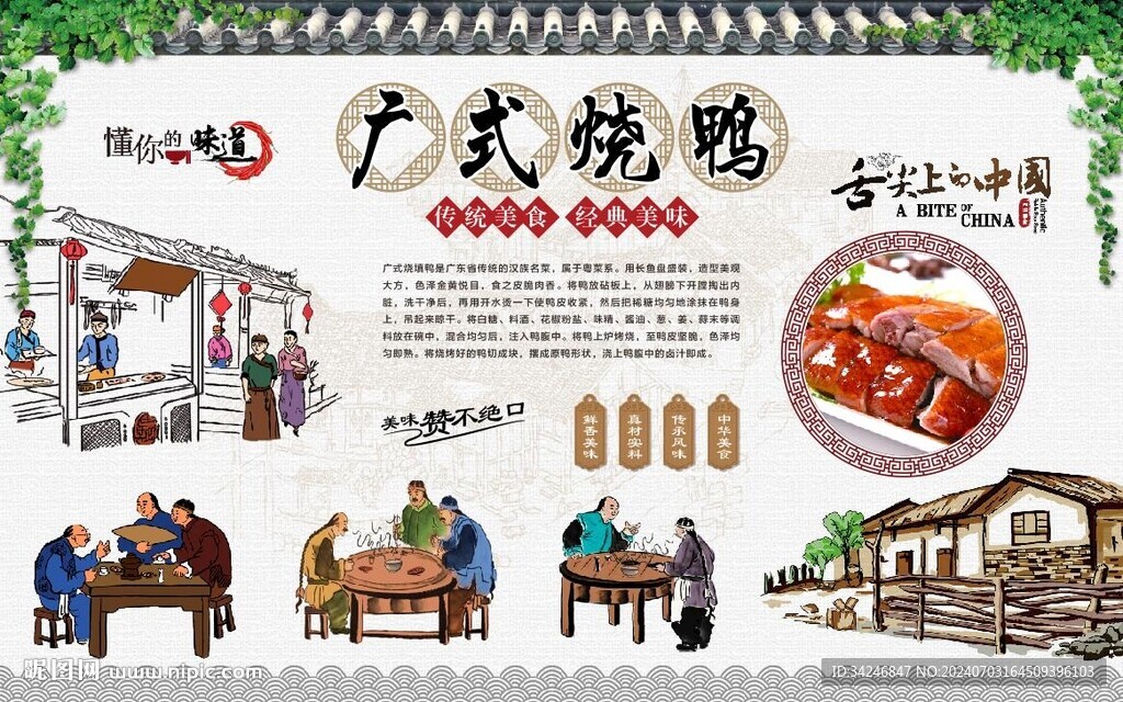 广式烧鸭 