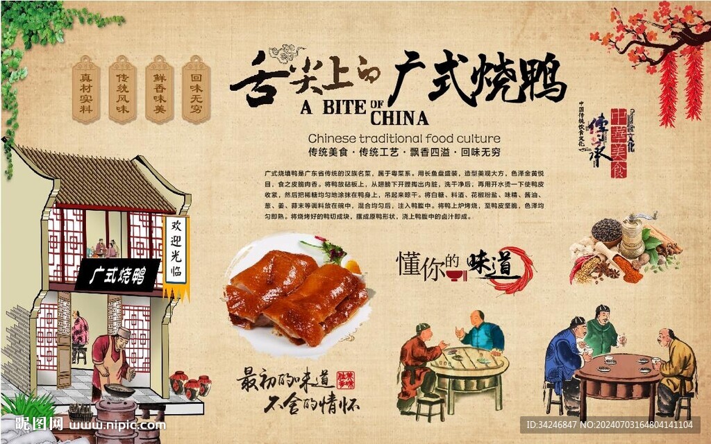 广式烧鸭