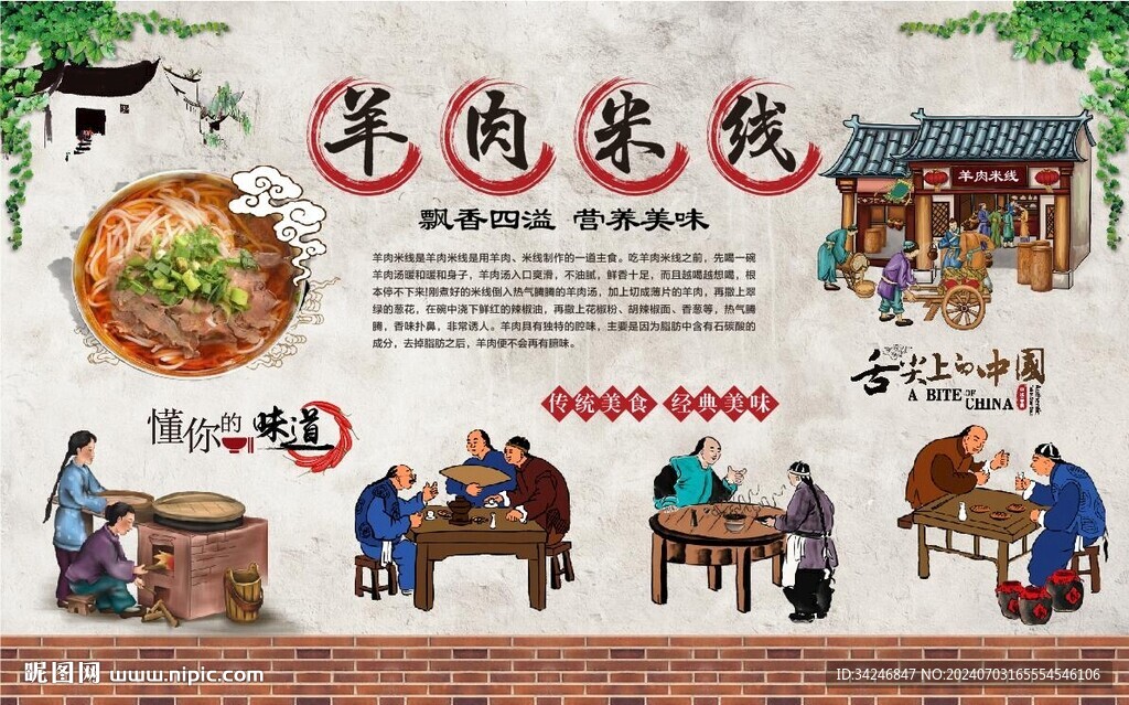 羊肉米线 
