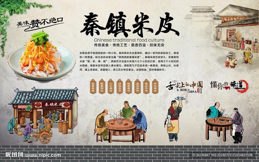 秦镇米皮