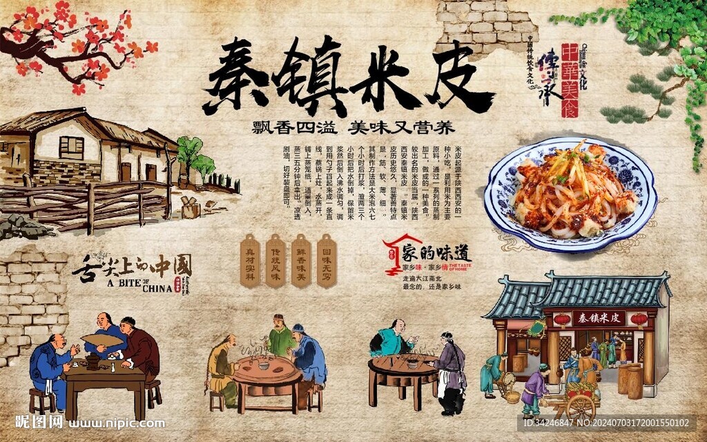 秦镇米皮