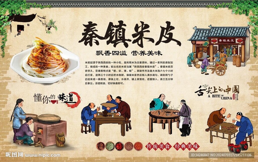 秦镇米皮 