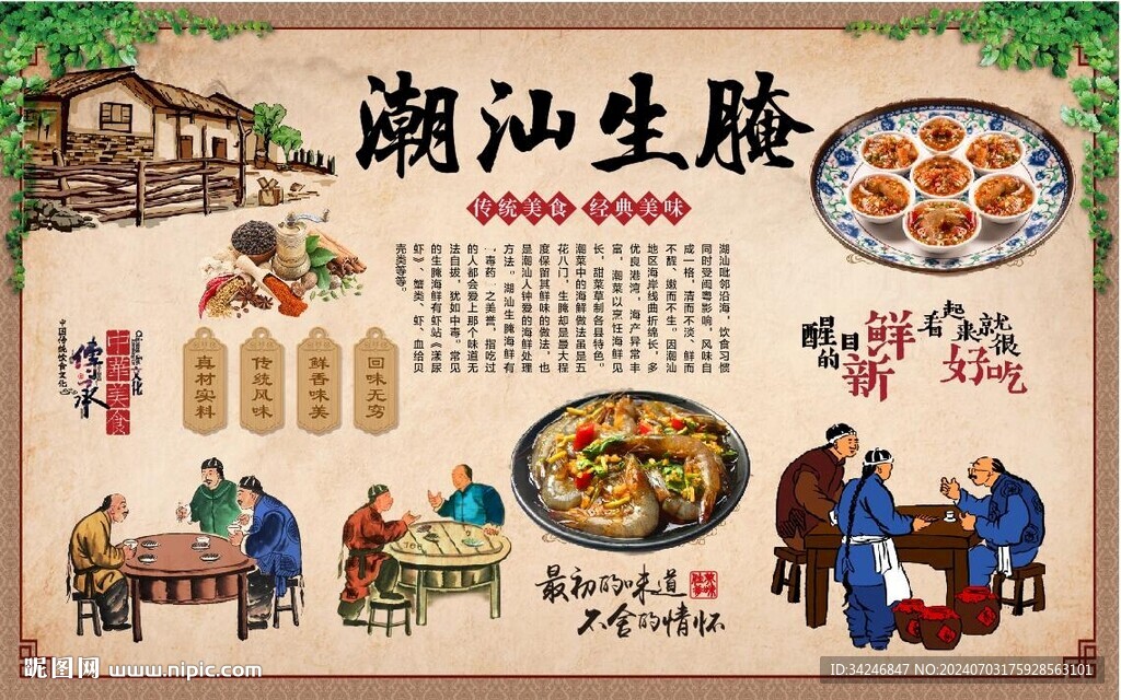 潮汕生腌 