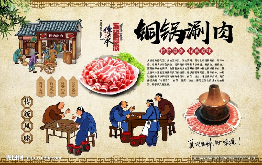 铜锅涮肉