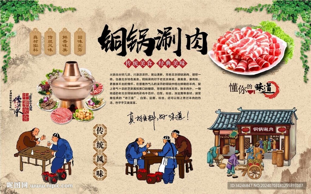 铜锅涮肉