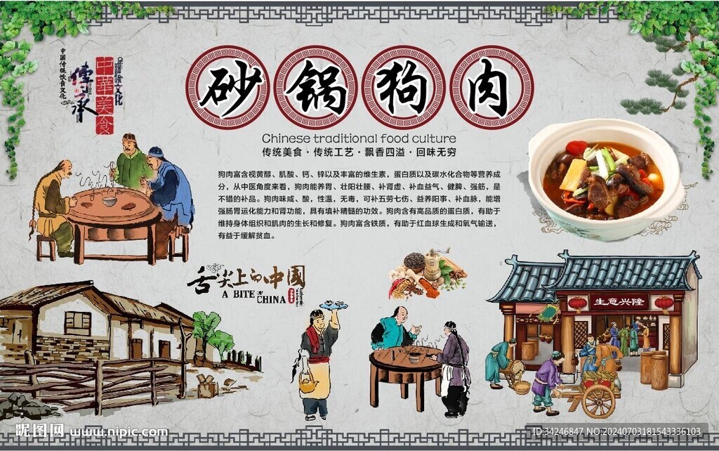 砂锅狗肉 