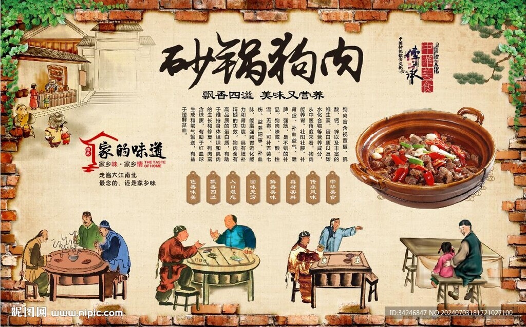 砂锅狗肉 