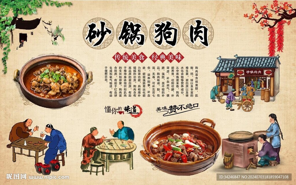 砂锅狗肉