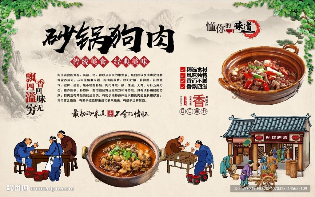 砂锅狗肉
