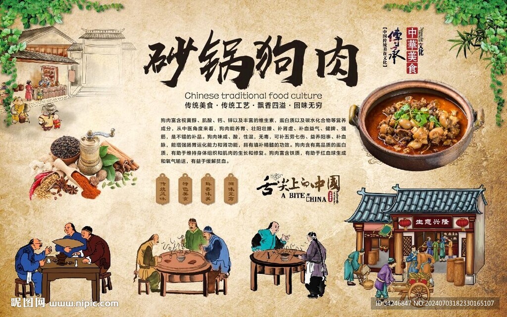 砂锅狗肉 
