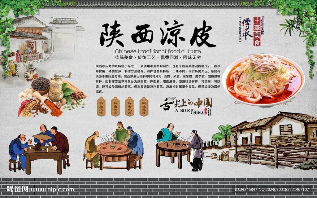 陕西凉皮 