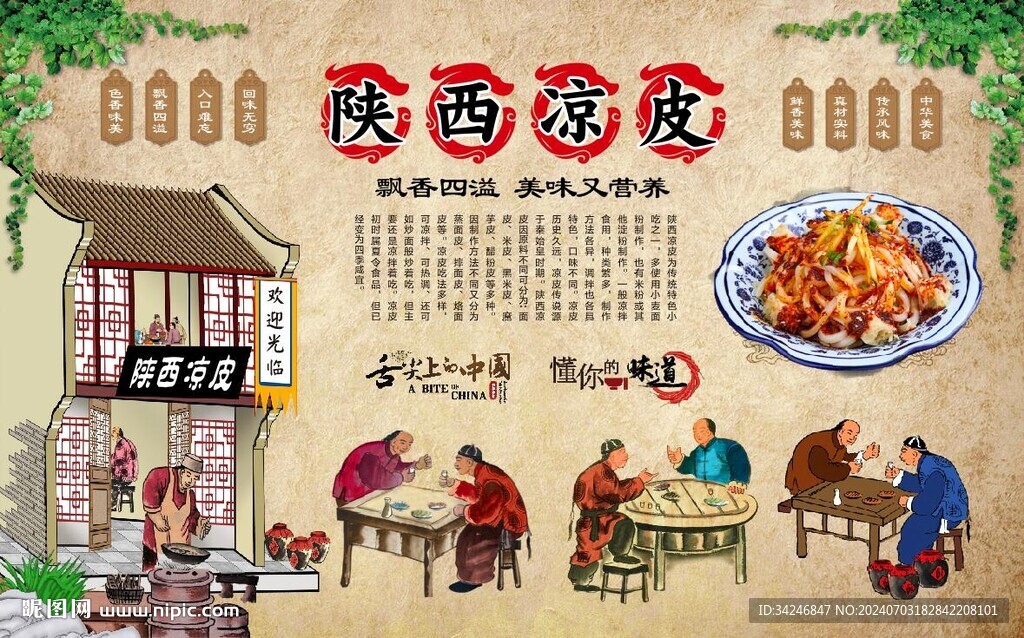 陕西凉皮