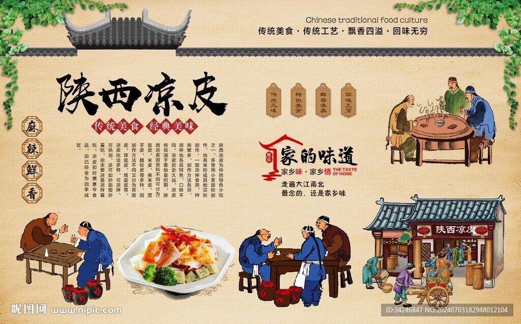 陕西凉皮 