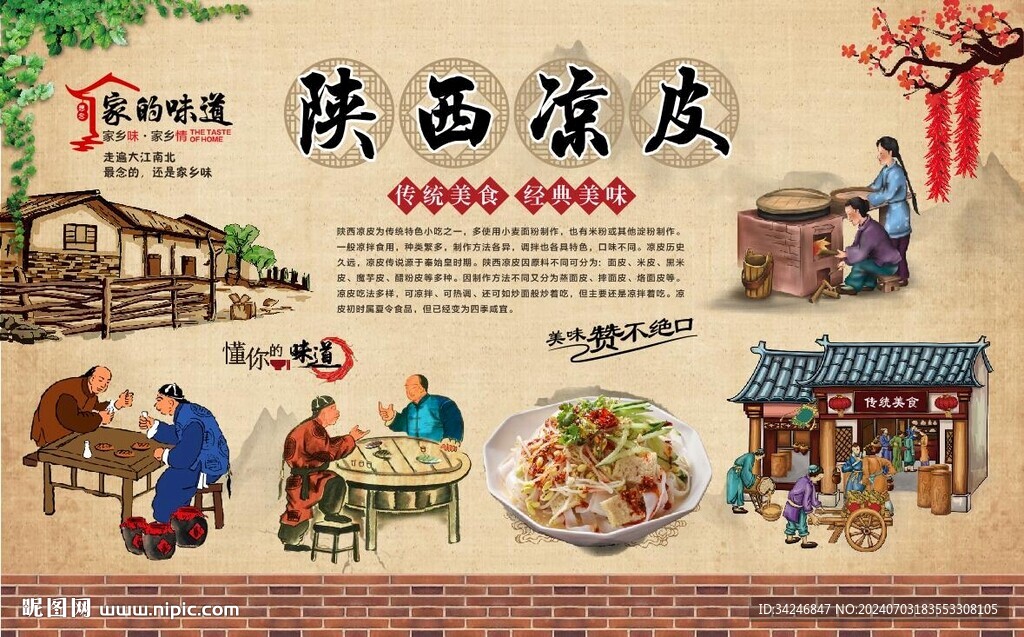 陕西凉皮