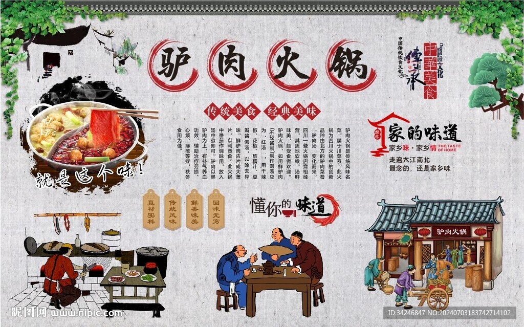 驴肉火锅 