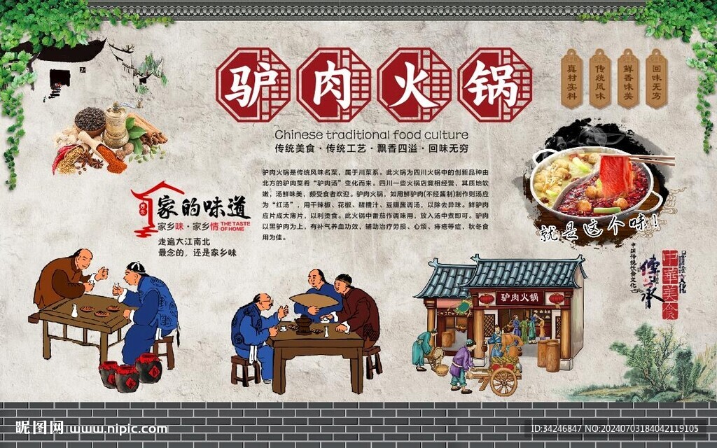 驴肉火锅 