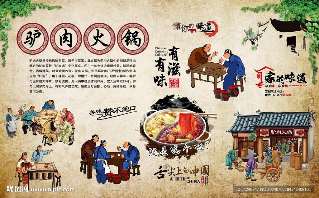 驴肉火锅 