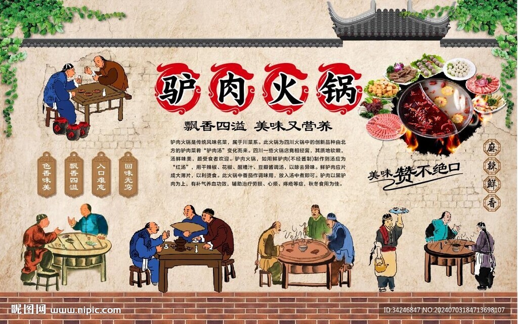 驴肉火锅 
