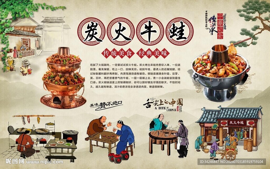 炭火牛蛙