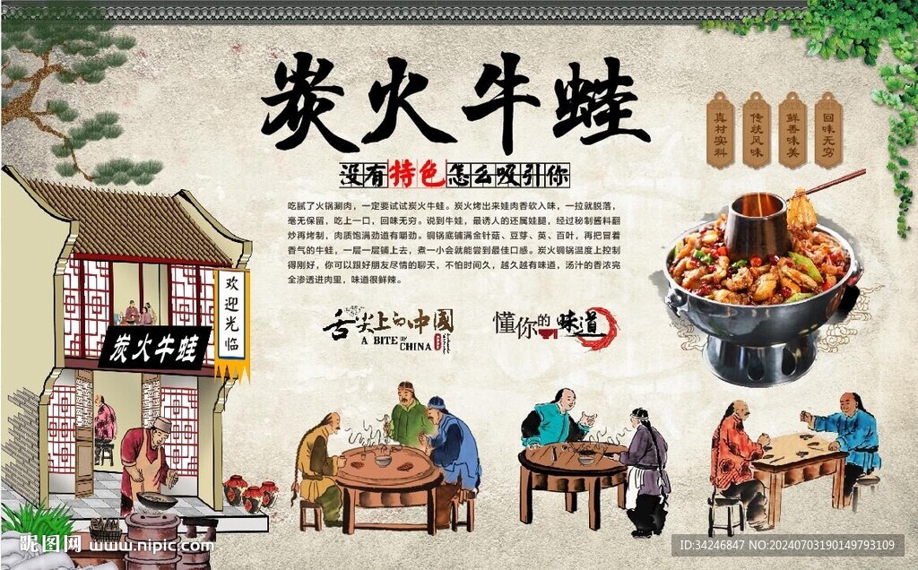 炭火牛蛙