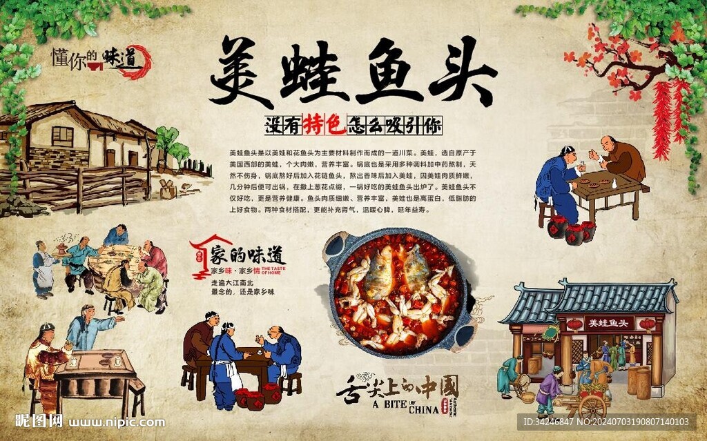 美蛙鱼头
