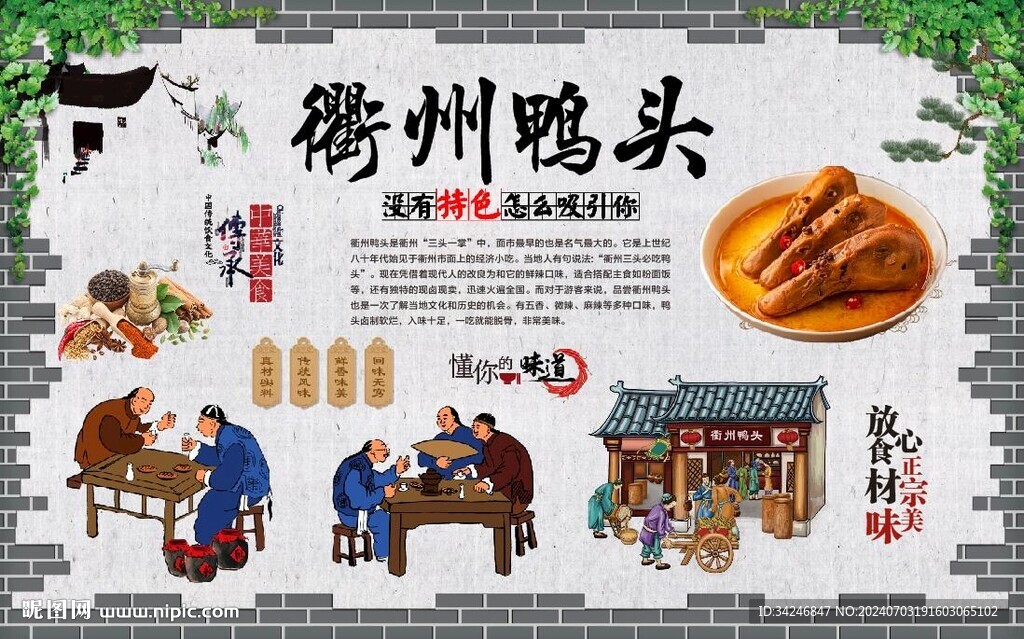 衢州鸭头
