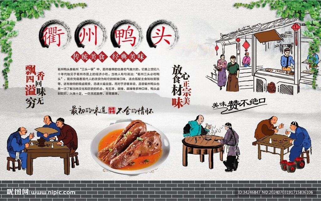 衢州鸭头