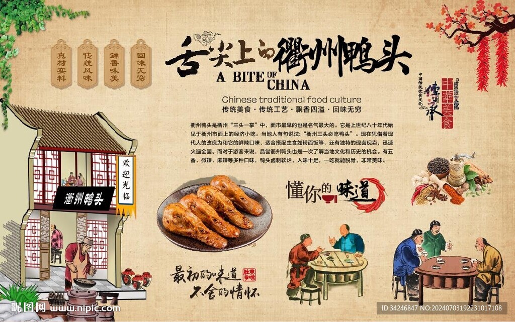 衢州鸭头 