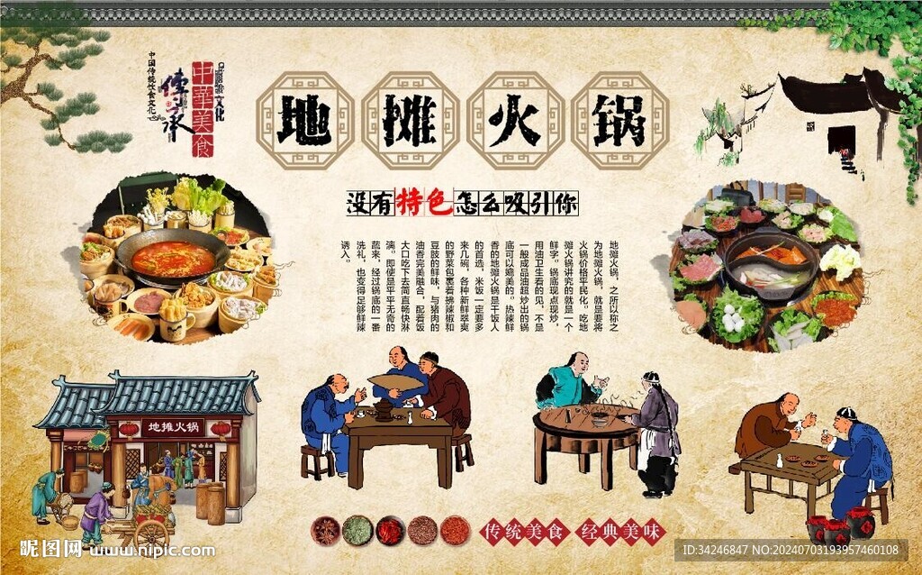 地摊火锅