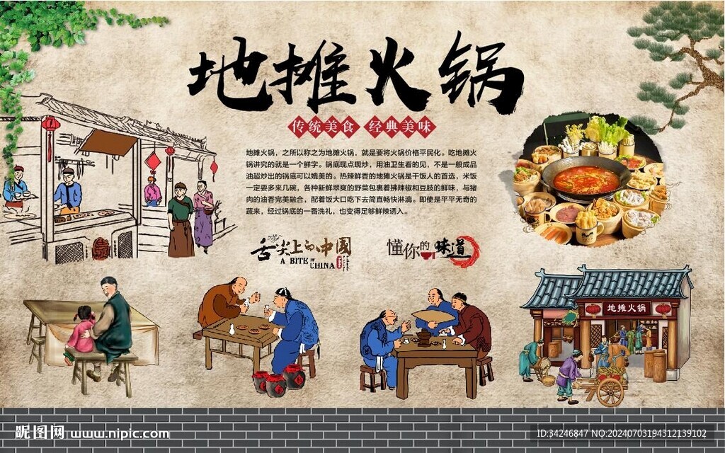 地摊火锅