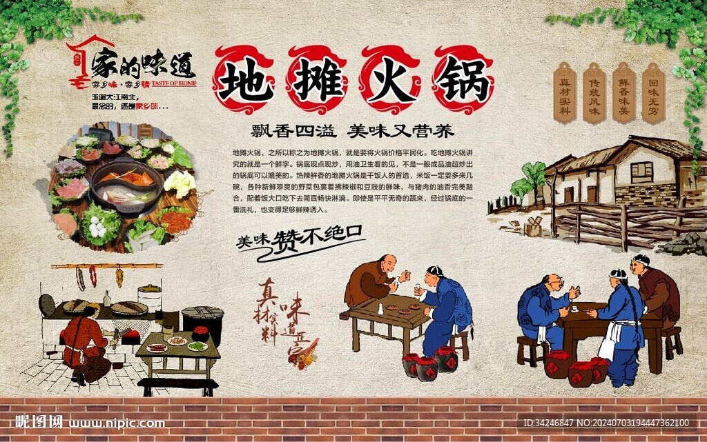 地摊火锅 