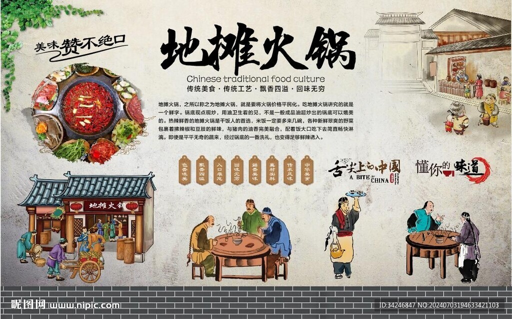 地摊火锅