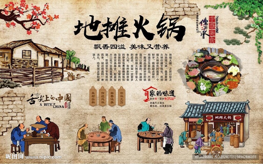 地摊火锅