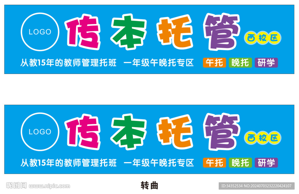 教育门头