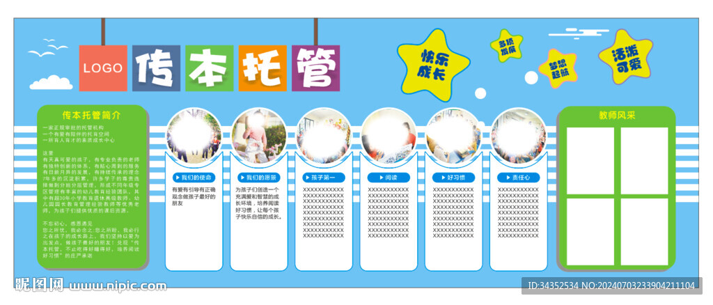 学校形象墙