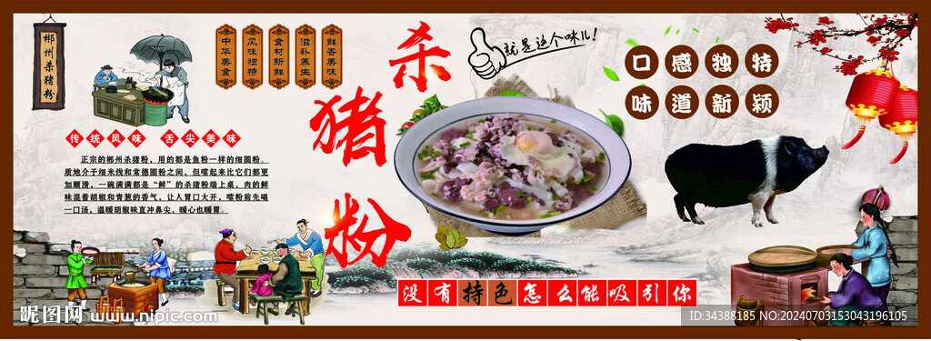 杀猪粉