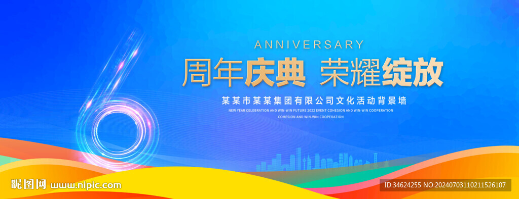 6周年