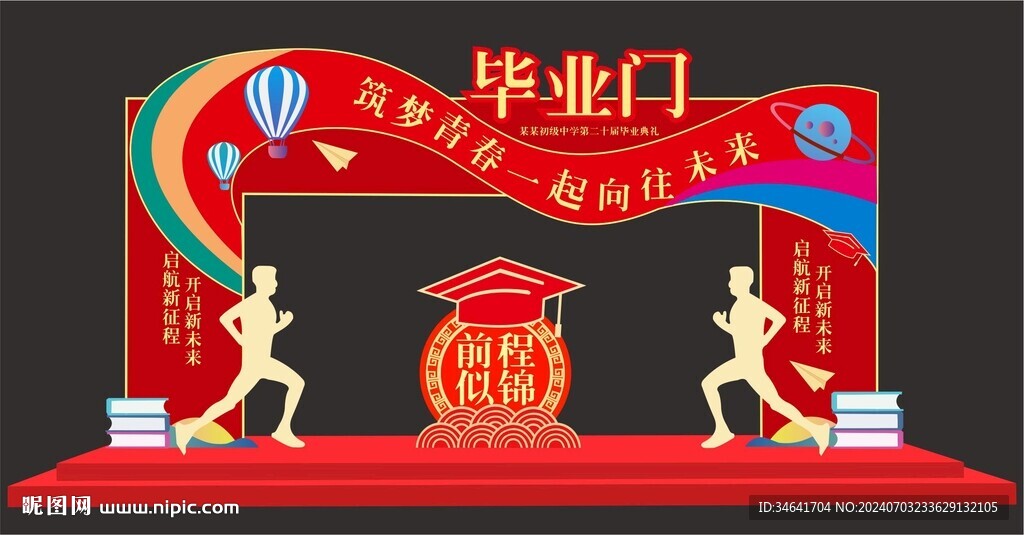 毕业门