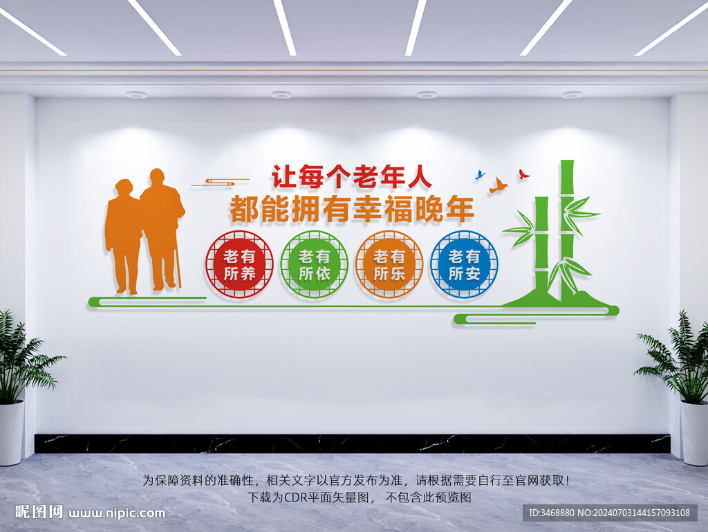 养老院文化墙