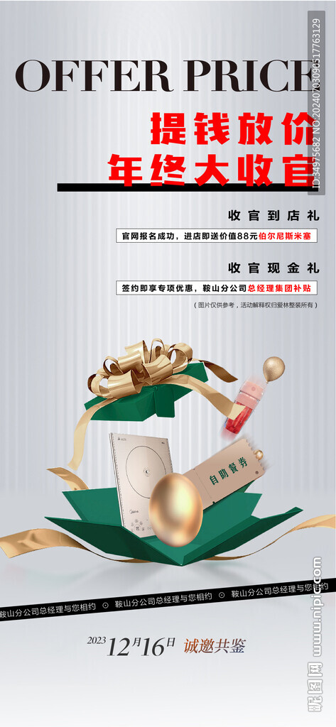 礼品海报