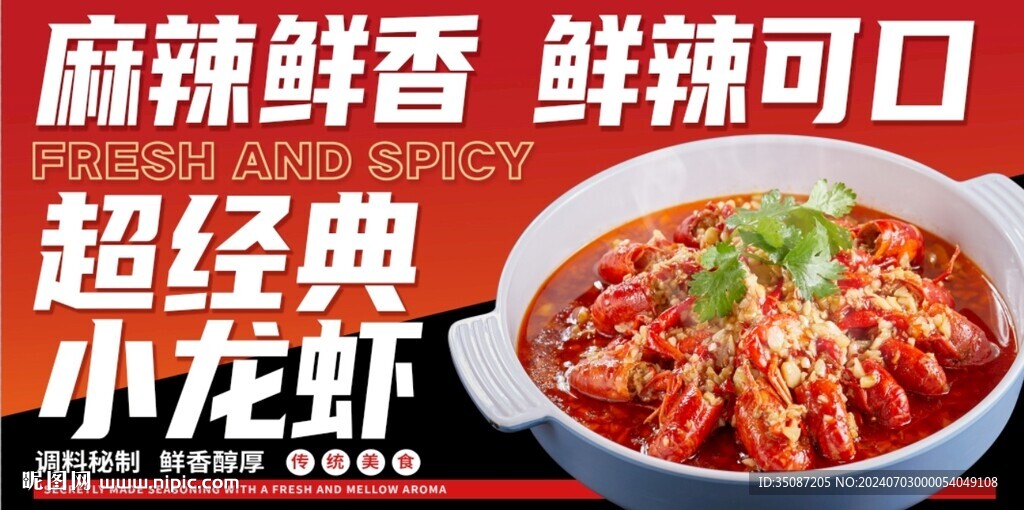 小龙虾