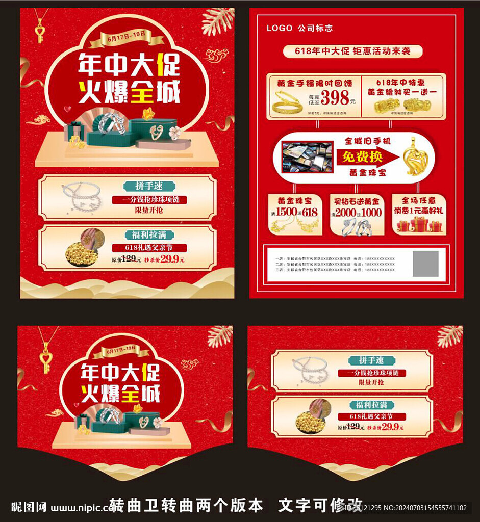 年中珠宝彩页