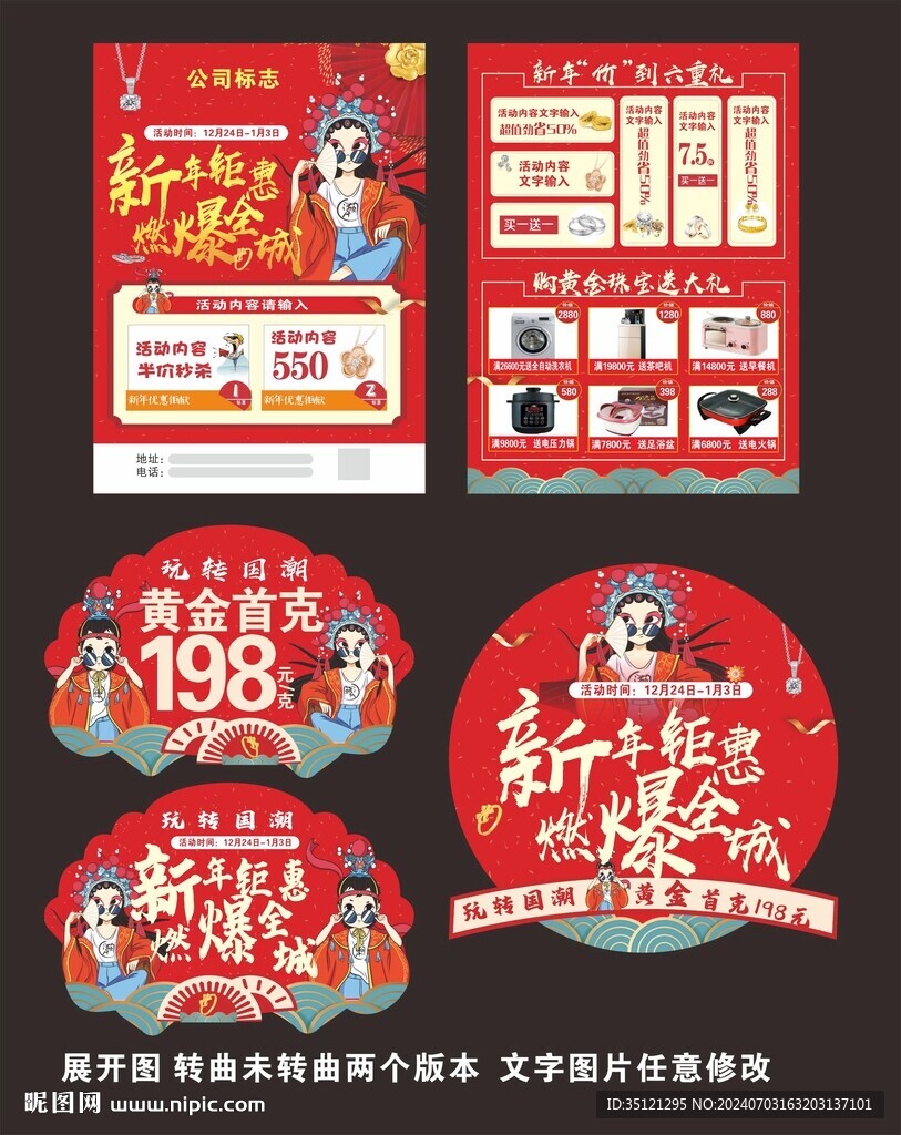 国潮珠宝单页