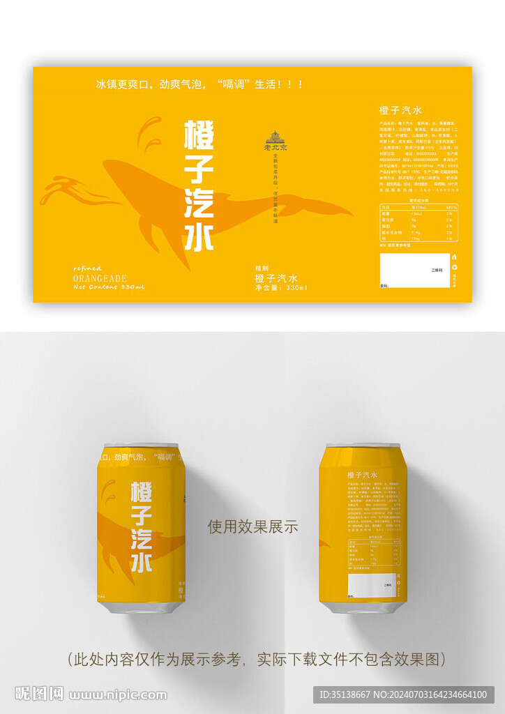 橙子汽水包装