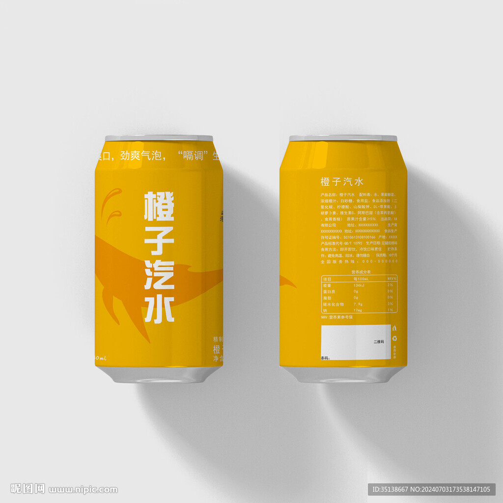 橙子汽水易拉罐样机