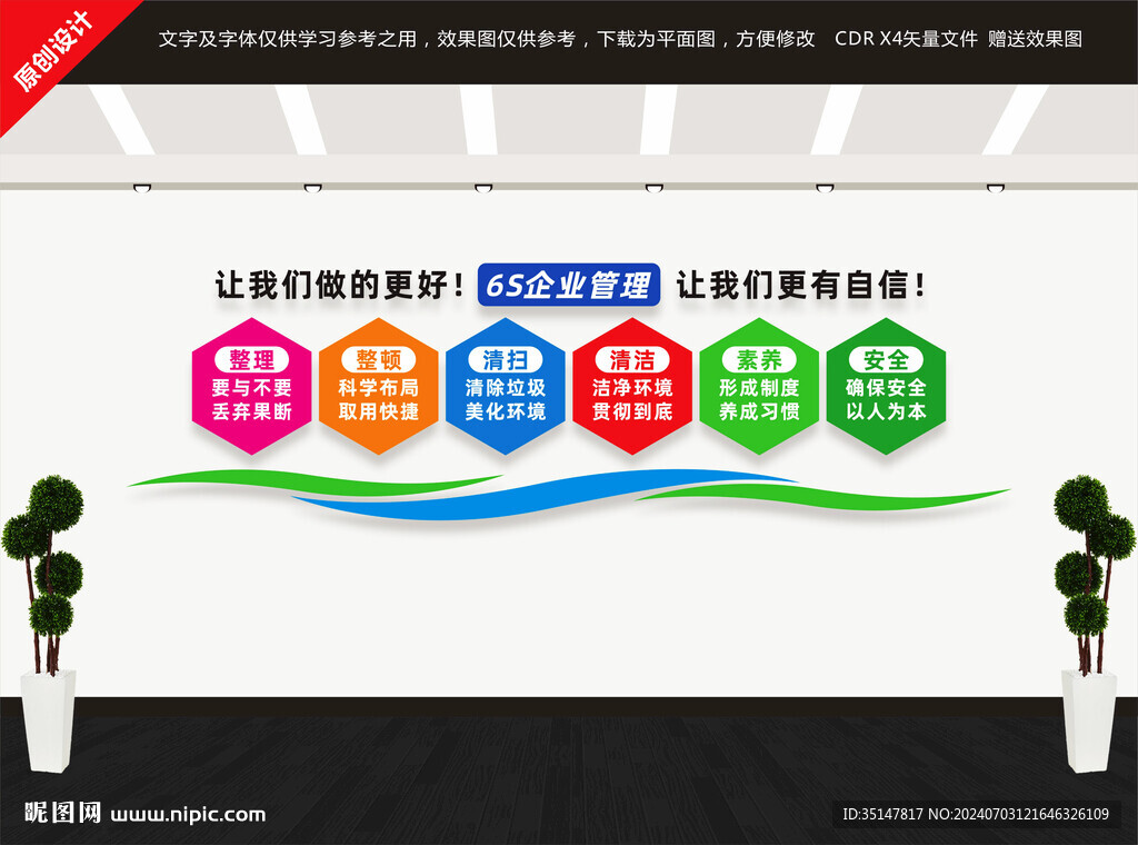 6S文化墙