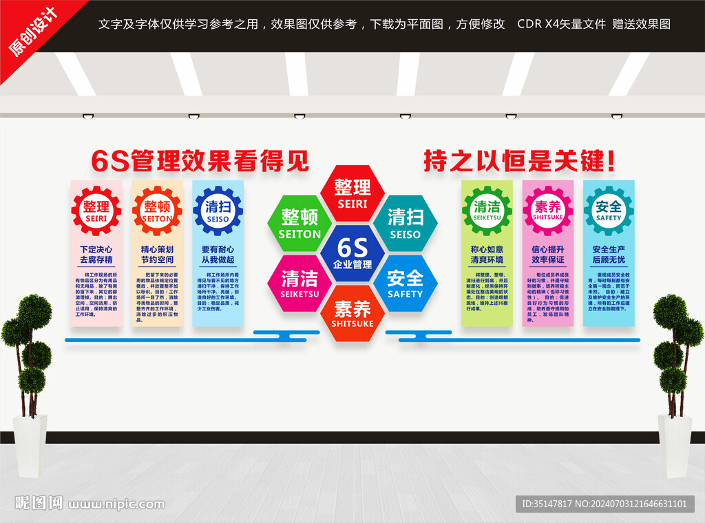 6S文化墙
