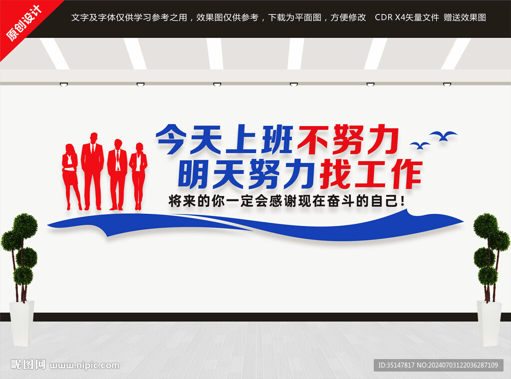 企业会议室办公室标语文化墙