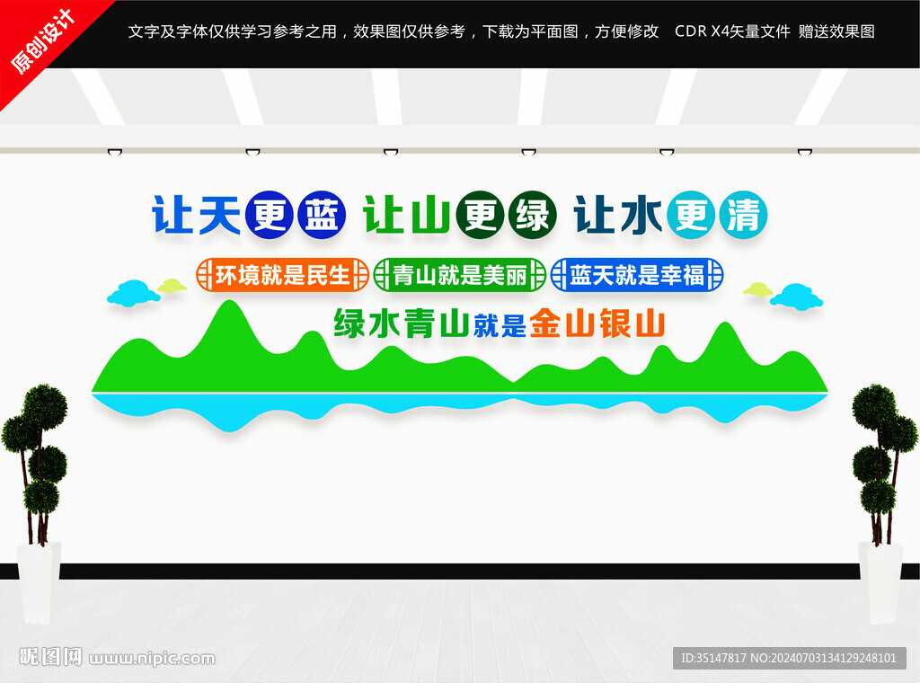 保护环境文化墙